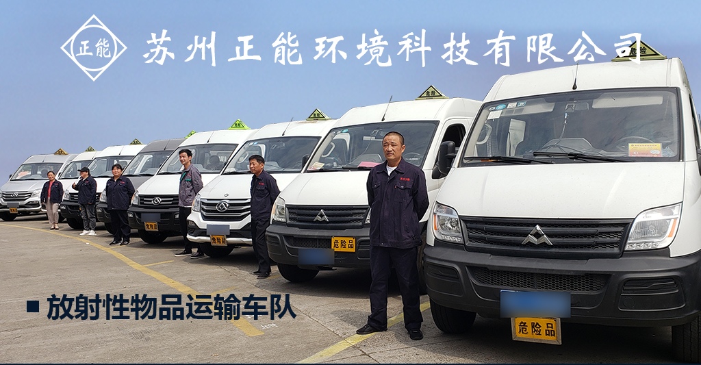 车辆装载放射性货物运输上路的条件