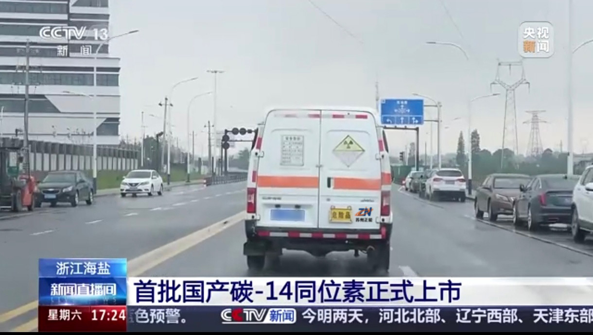 放射性运输专用车辆
