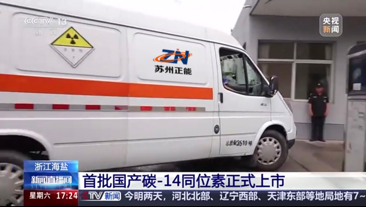 放射性运输专用车辆